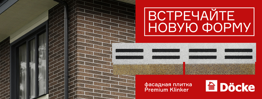 ФПл Klinker 1400х532@2x-100.jpg